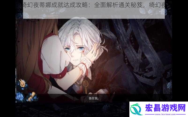 人偶馆绮幻夜蒂娜成就达成攻略