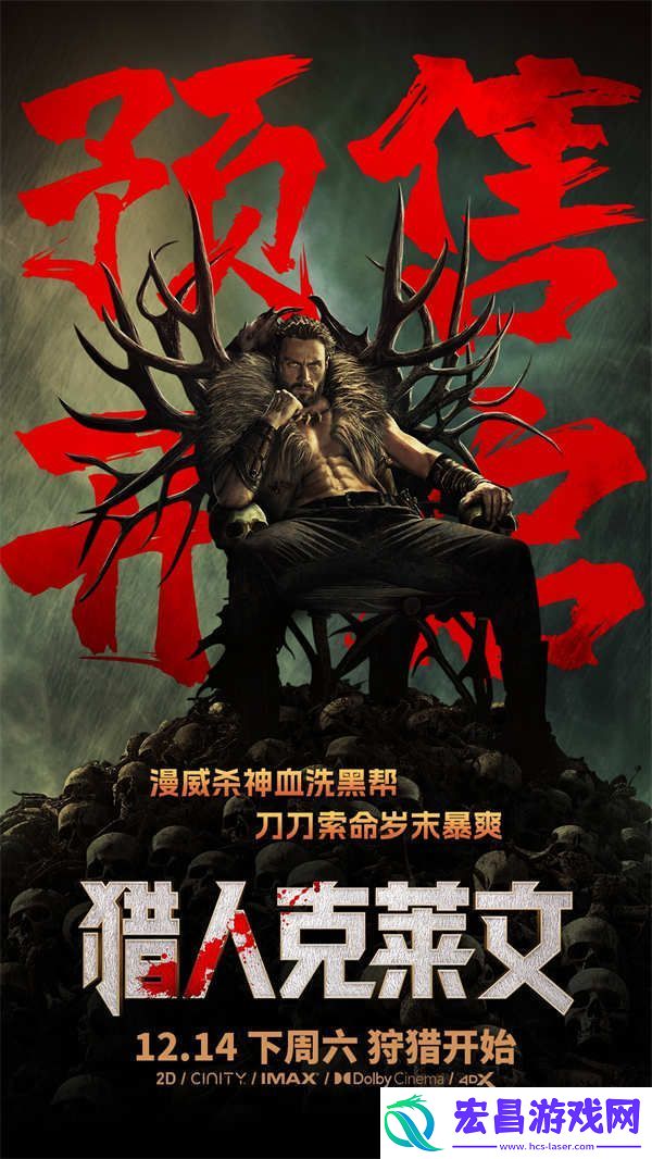 猎人克莱文预售开启