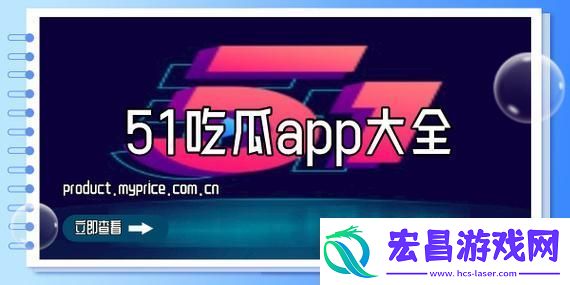 51吃瓜页版