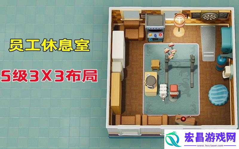 双点医院员工休息室挑战