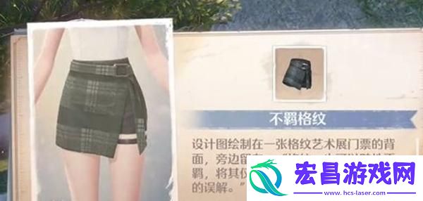 无限暖暖不羁格纹时装宝箱在哪