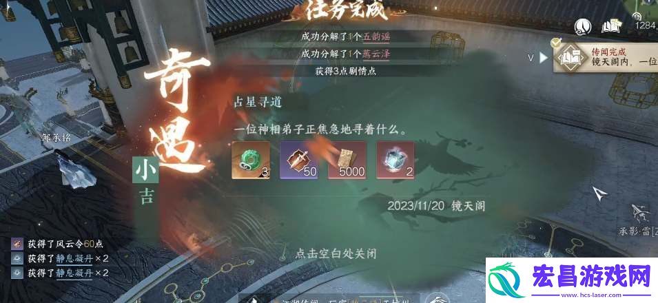 逆水寒手游占星寻道奇遇任务怎么完成