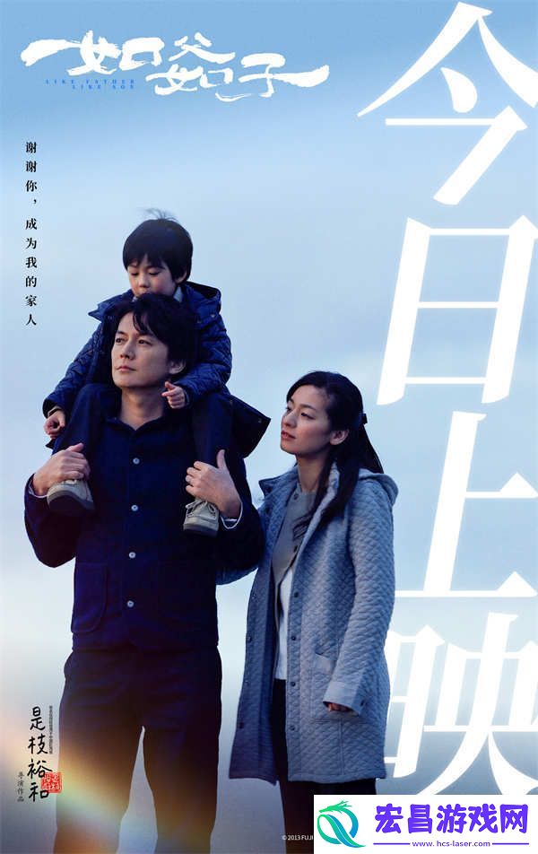 是枝裕和如父如子今日上映