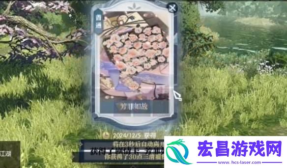 逆水寒手游芳菲如故怎么做