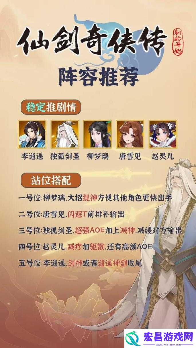 仙剑奇侠传手游