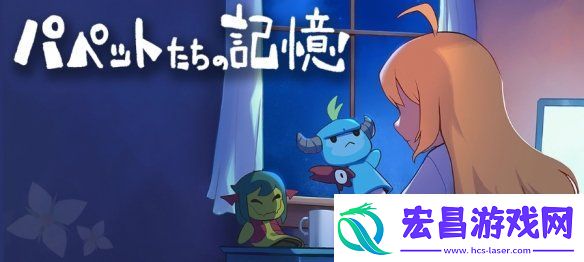 RPG游戏梅格与怪物外传玩偶们的记忆免费发布