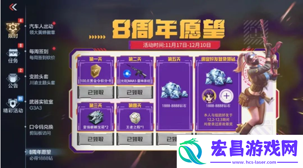cf手游8周年愿望活动怎么玩