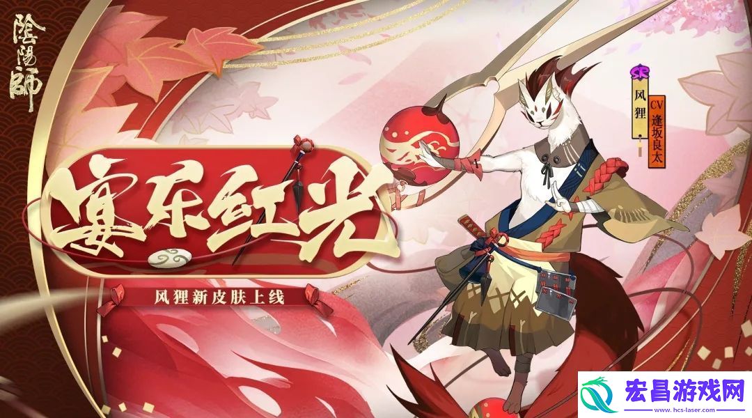 阴阳师风狸宴乐红光皮肤怎么样