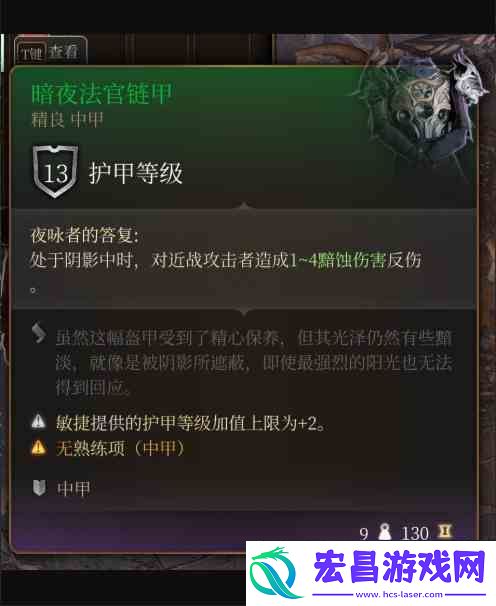 博德之门3暗夜法官链甲获得位置在哪