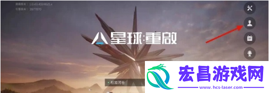 星球重启换线方法是什么