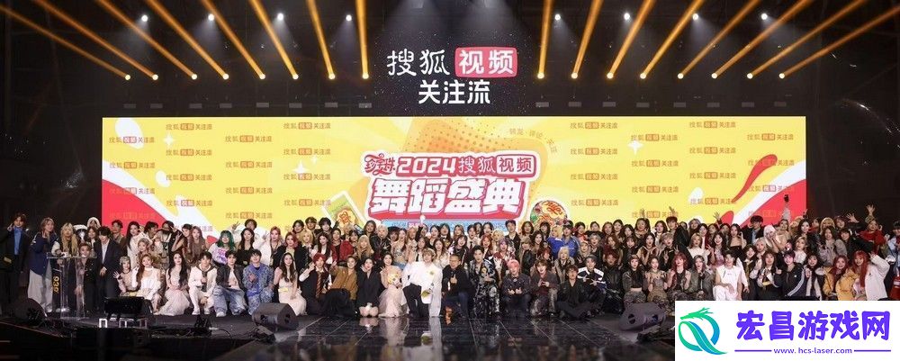 2024搜狐视频舞蹈盛典