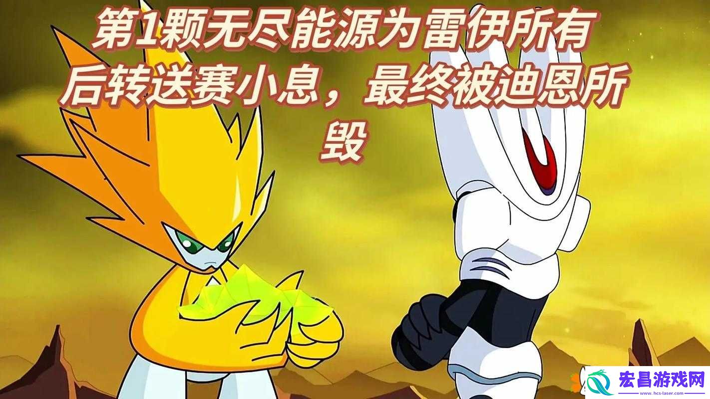 赛尔号无限宇宙探索