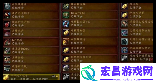 魔兽世界wlk工程1