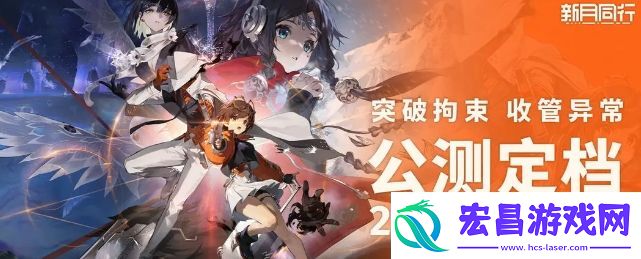 新月同行官服和B服是否互通介绍一览