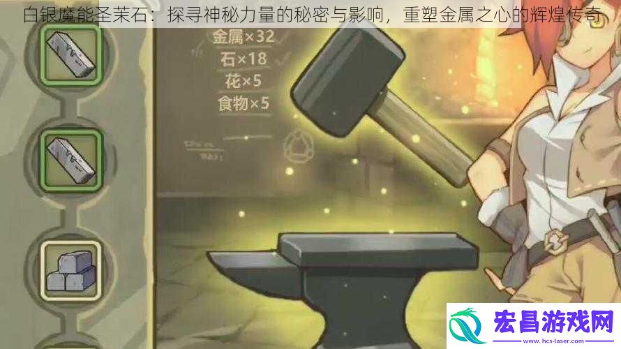 白银魔能圣茉石