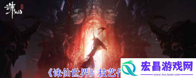 诛仙世界技艺作用怎么玩