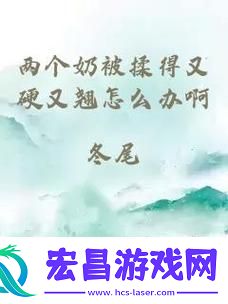 两个奶被吃得又翘又硬