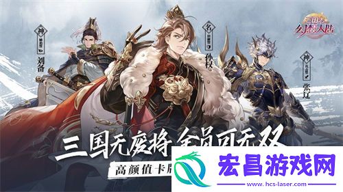 三国志幻想大陆战魂选择哪个好