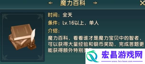 魔力宝贝复兴魔力百科怎么玩