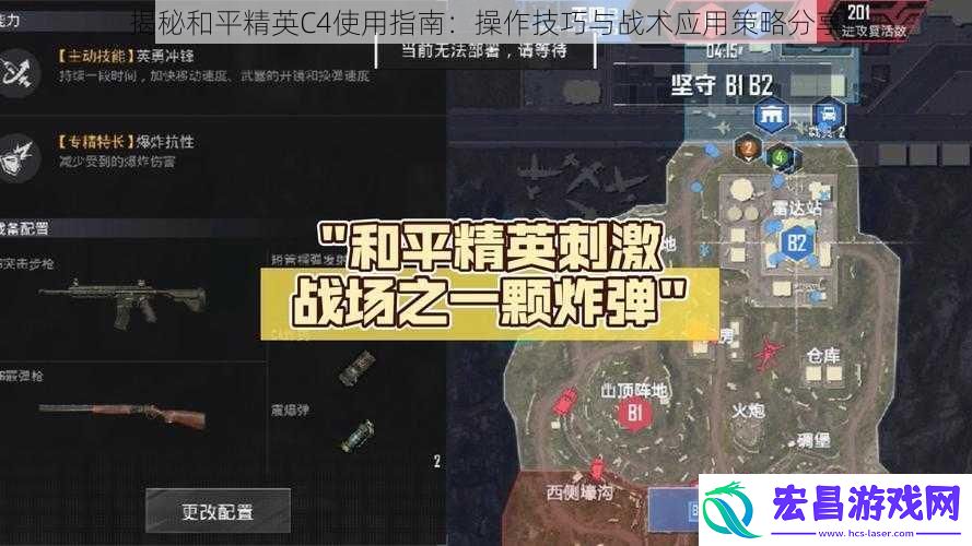 揭秘和平精英C4使用指南