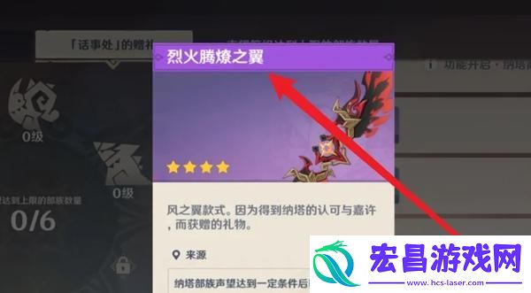 原神烈火腾燎之翼怎么获取