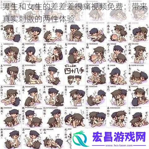 男生和女生的差差差很痛视频免费
