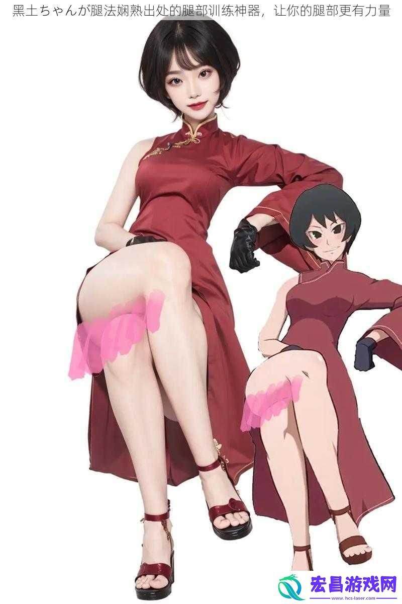 黑土ちゃんが腿法娴熟出处的腿部训练神器让你的腿部更有力量