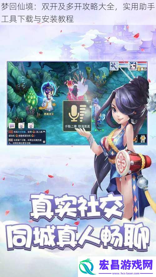 梦回仙境