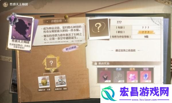 无限暖暖性感天王挑战怎么解锁