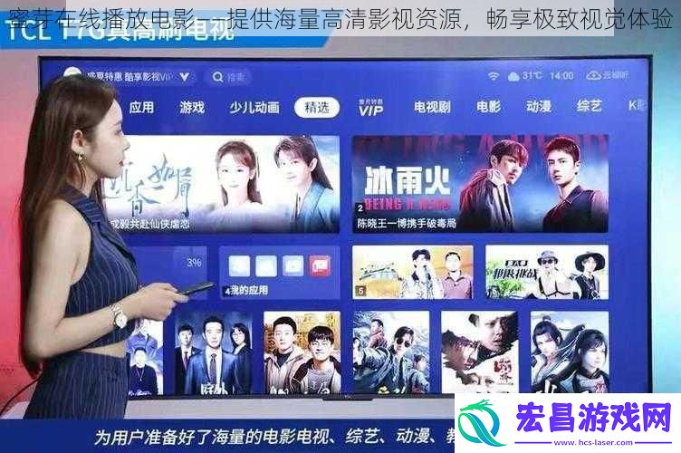 蜜芽在线播放电影——提供海量高清影视资源畅享极致视觉体验