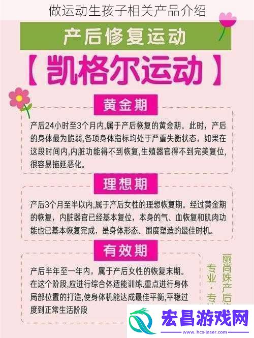 做运动生孩子相关产品介绍