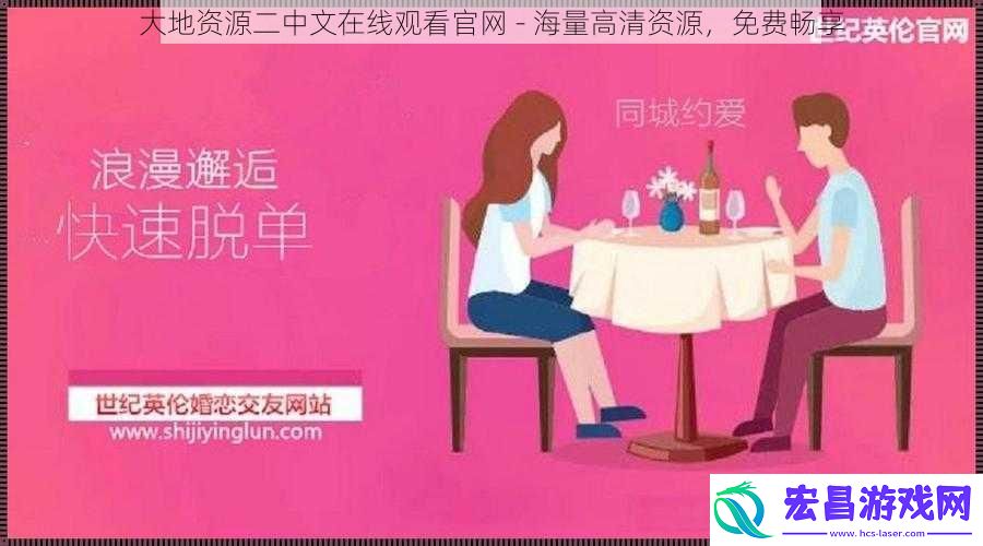 大地资源二中文在线观看官网海量高清资源免费畅享
