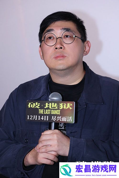 破·地狱12月8日在广州举行“尽兴而活”首映礼