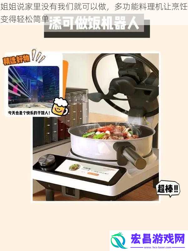 姐姐说家里没有我们就可以做多功能料理机让烹饪变得轻松简单
