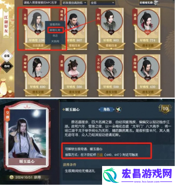 逆水寒手游无情生辰奇遇暖玉温心怎么做