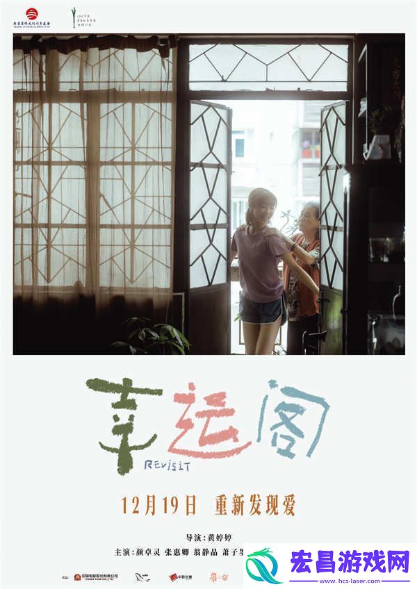 电影幸运阁定档12月19日