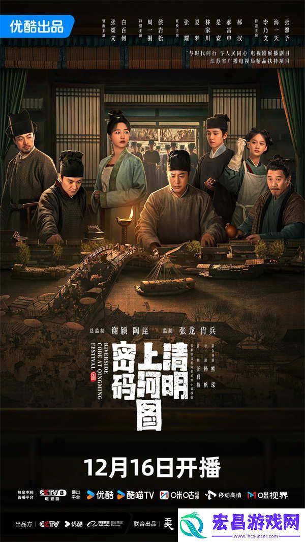 清明上河图密码定档12.16
