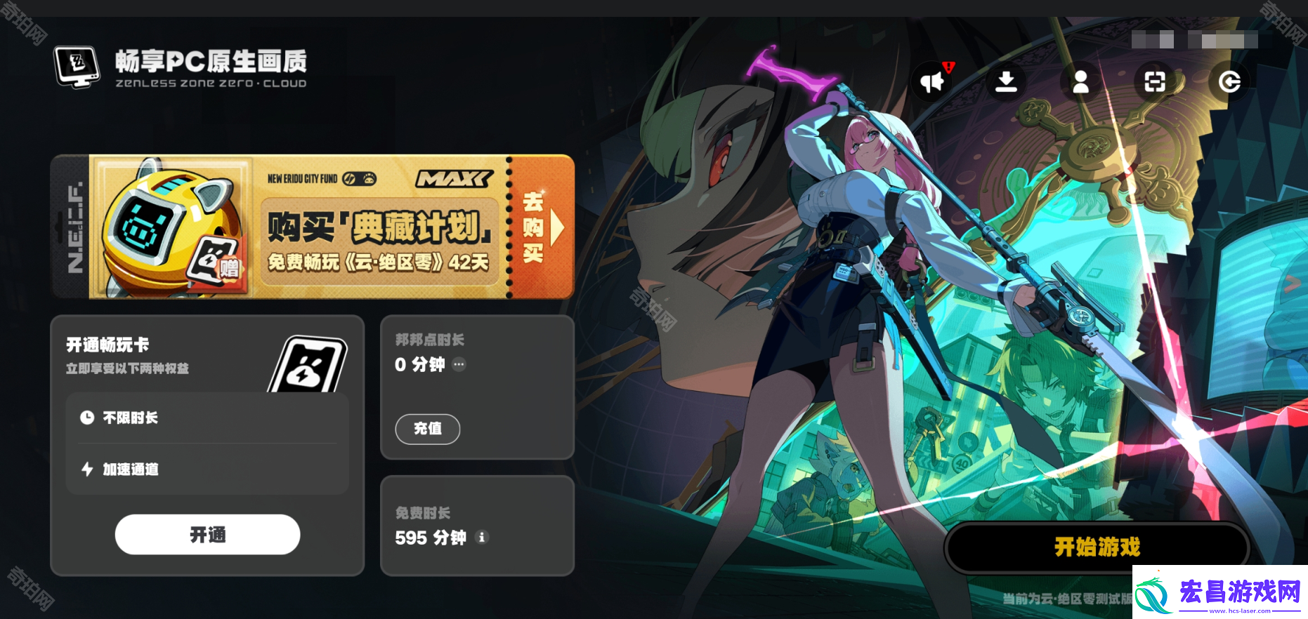 云绝区零免费时长怎么获得免费时长获取方法