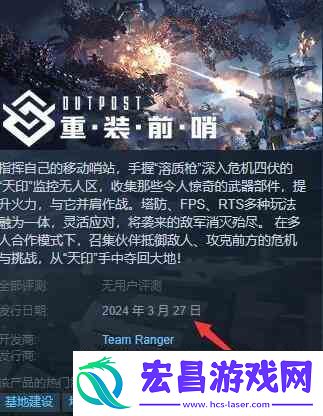 重装前哨发售日期分享