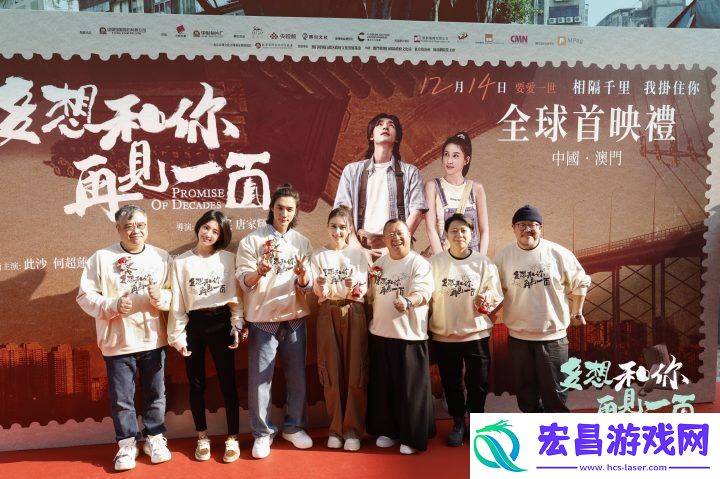 多想和你再见一面澳门首映