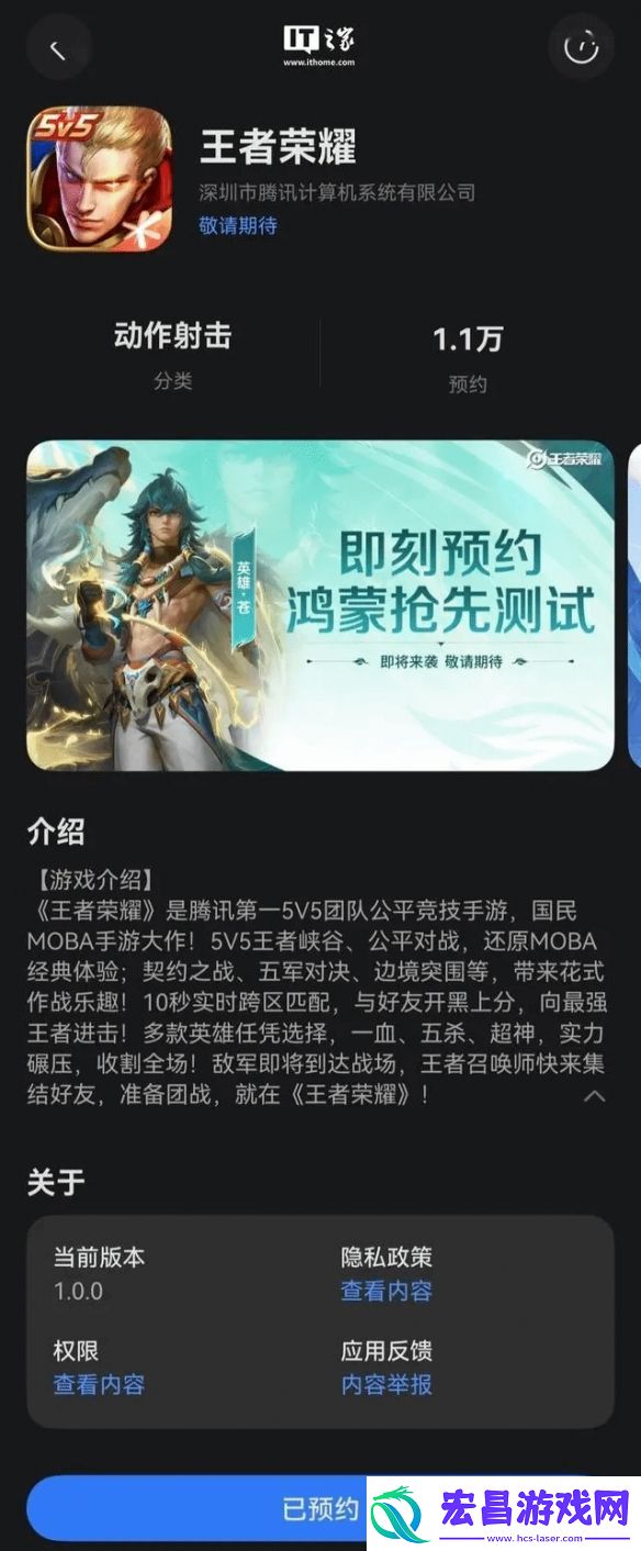 鸿蒙版王者荣耀手游预约开启