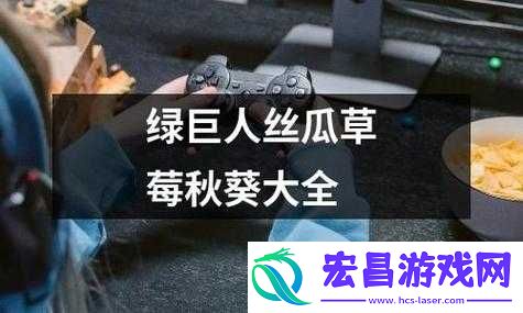 草莓绿巨人丝瓜香蕉黄瓜视频大全