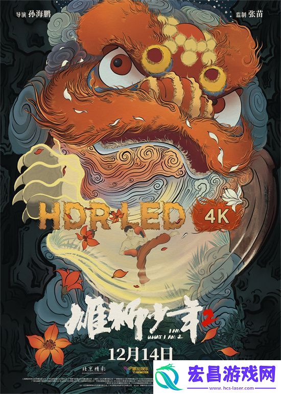 雄狮少年2预告