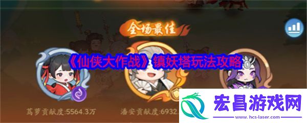 仙侠大作战镇妖塔模式玩法攻略