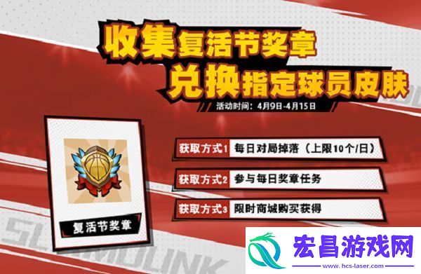 灌篮高手手游复活节活动有什么
