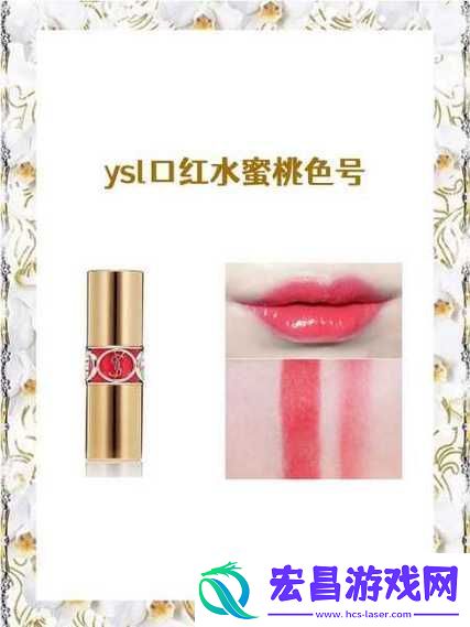 ysl口红水蜜桃色号25