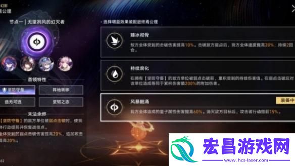 崩坏星穹铁道无望冽风的幻灭者怎么打