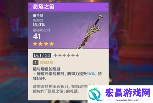 原神息燧之笛怎么获得