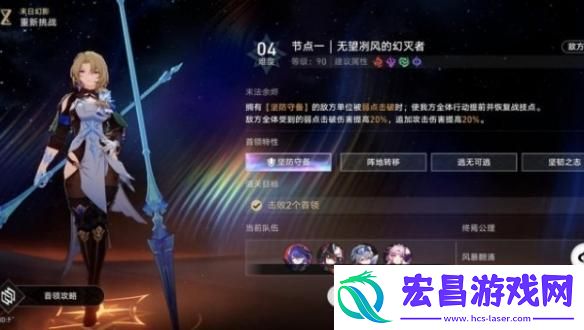 崩坏星穹铁道无望冽风的幻灭者怎么打