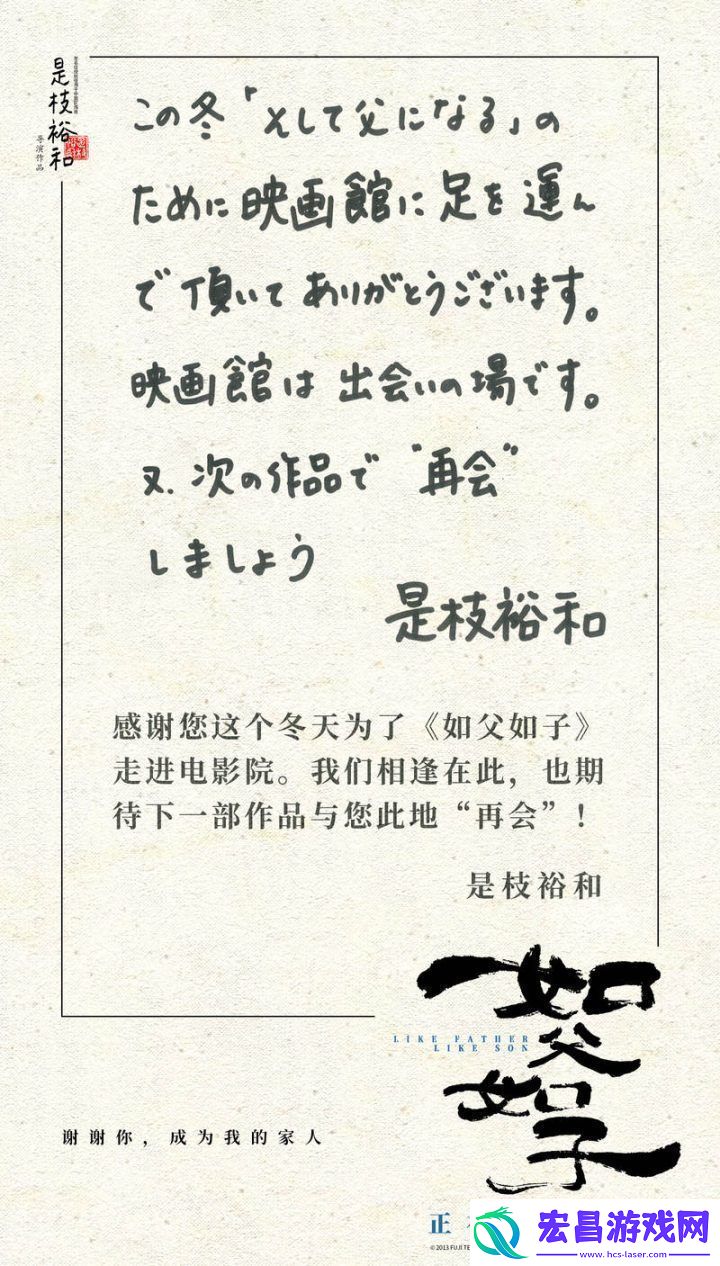 如父如子上映是枝裕和手写信谢观众支持
